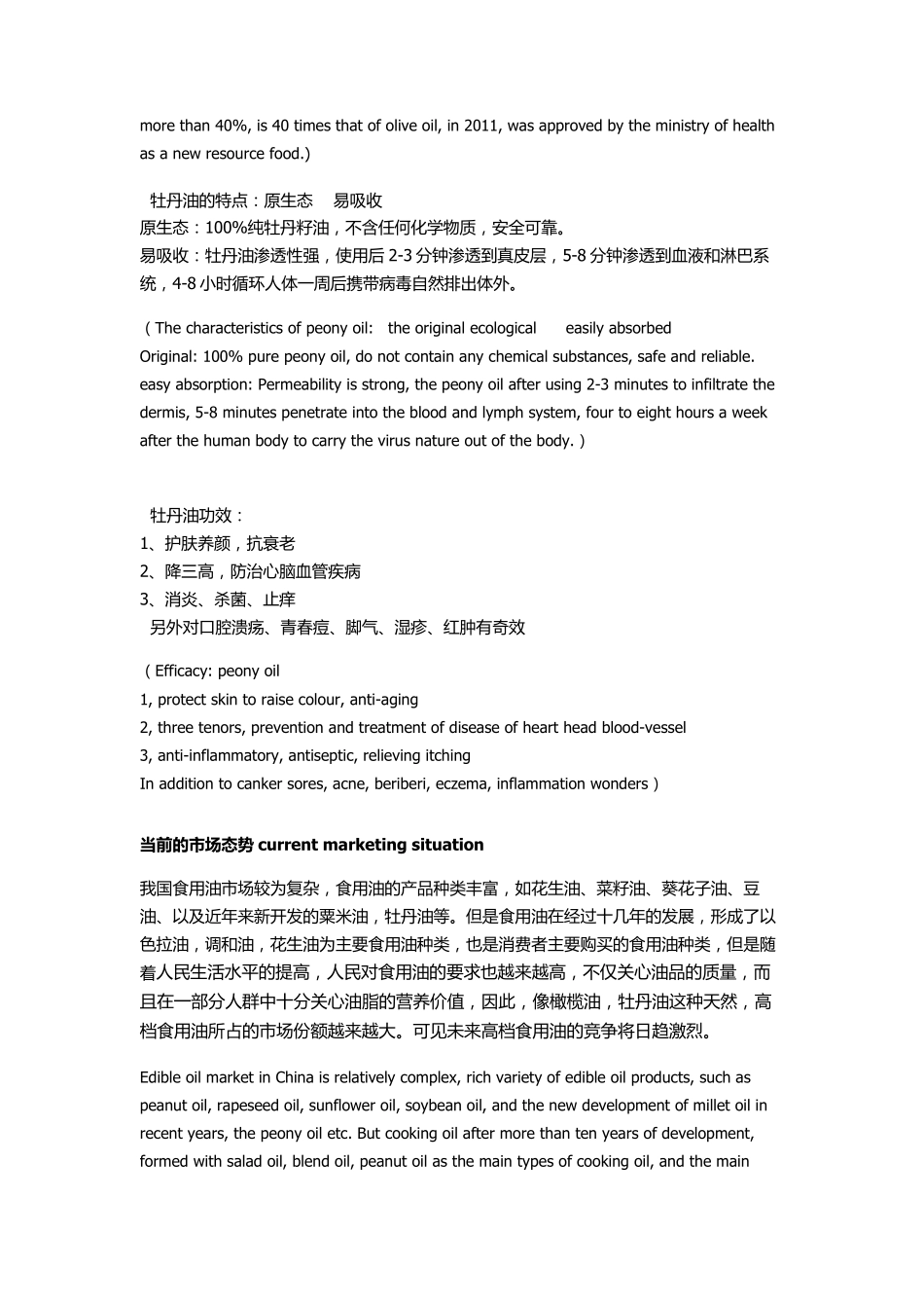 牡丹油营销资料_第2页