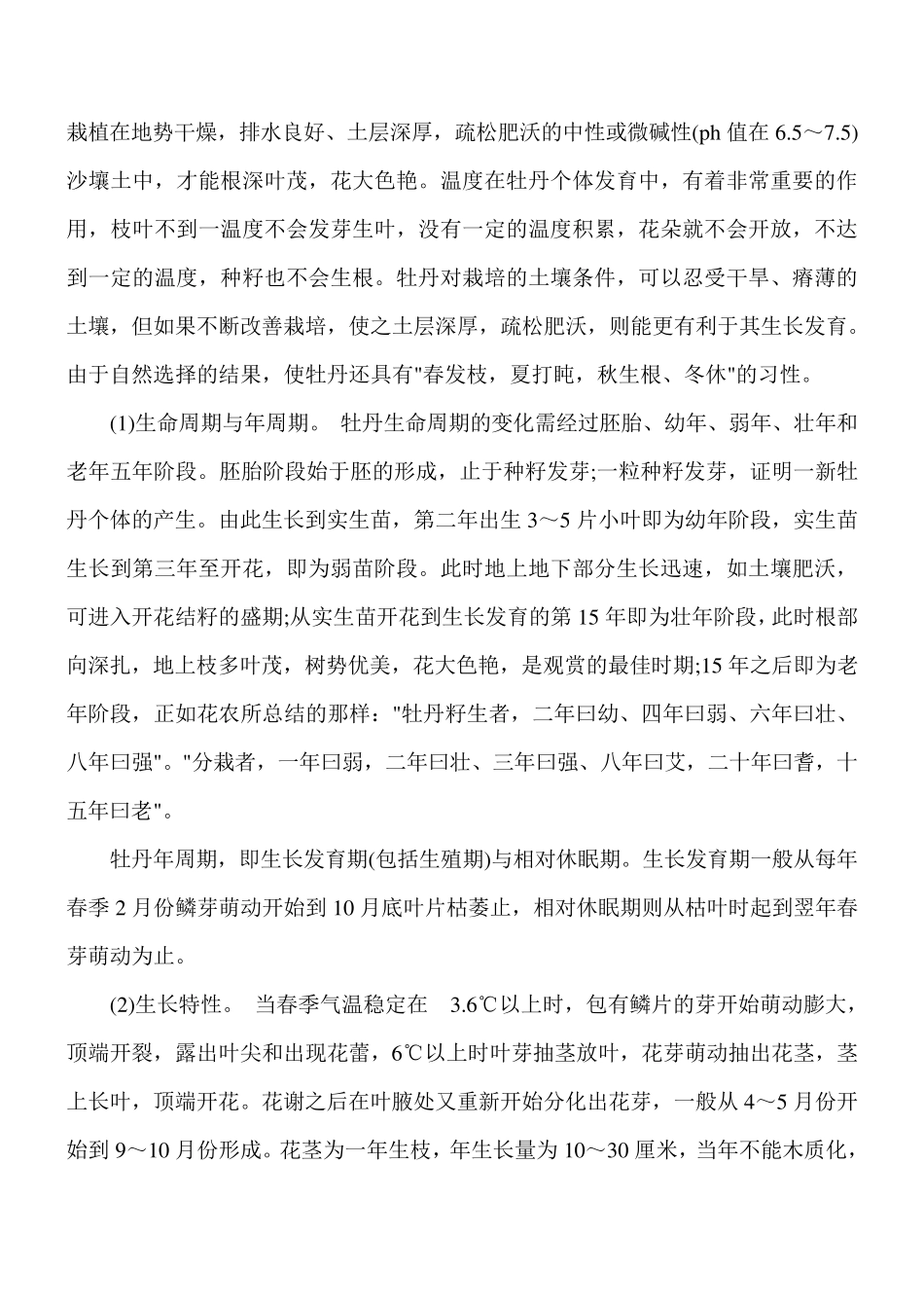 牡丹的种植技术_第2页