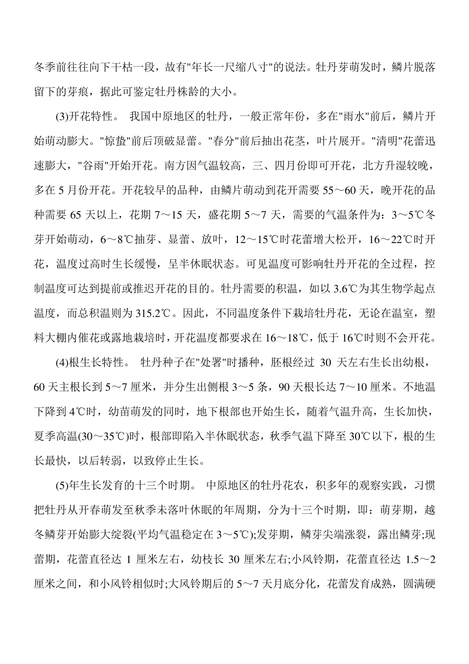 牡丹的种植技术_第3页