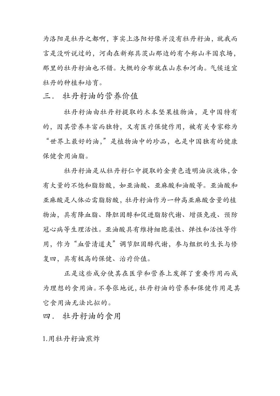牡丹籽油的功效与价值_第3页
