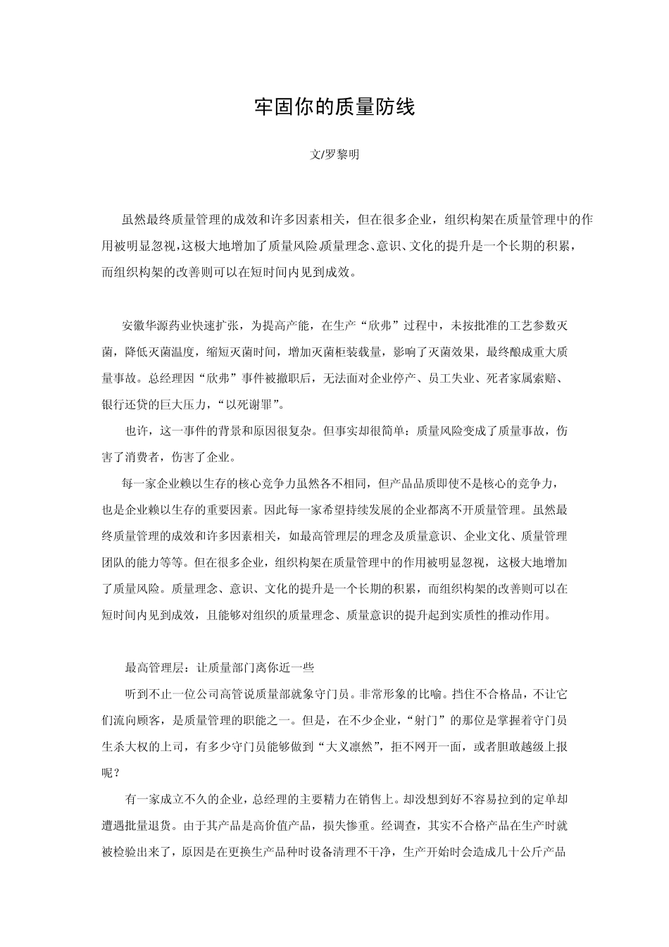 牢固你的质量防线_第1页