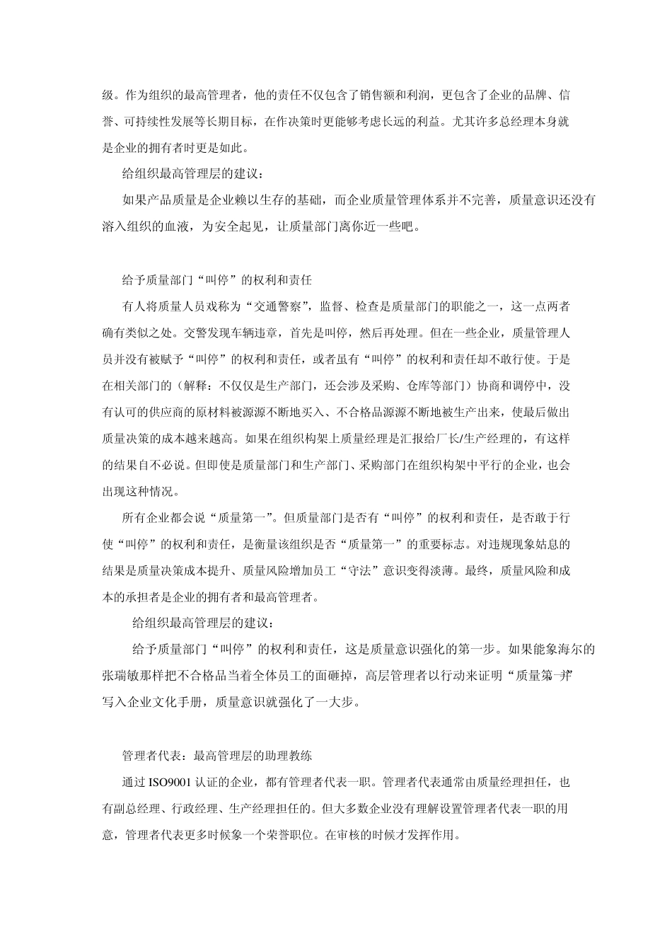 牢固你的质量防线_第3页