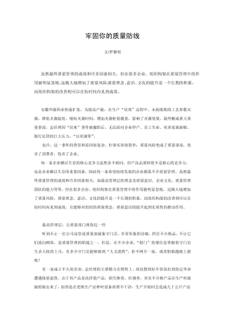 牢固你的质量防线