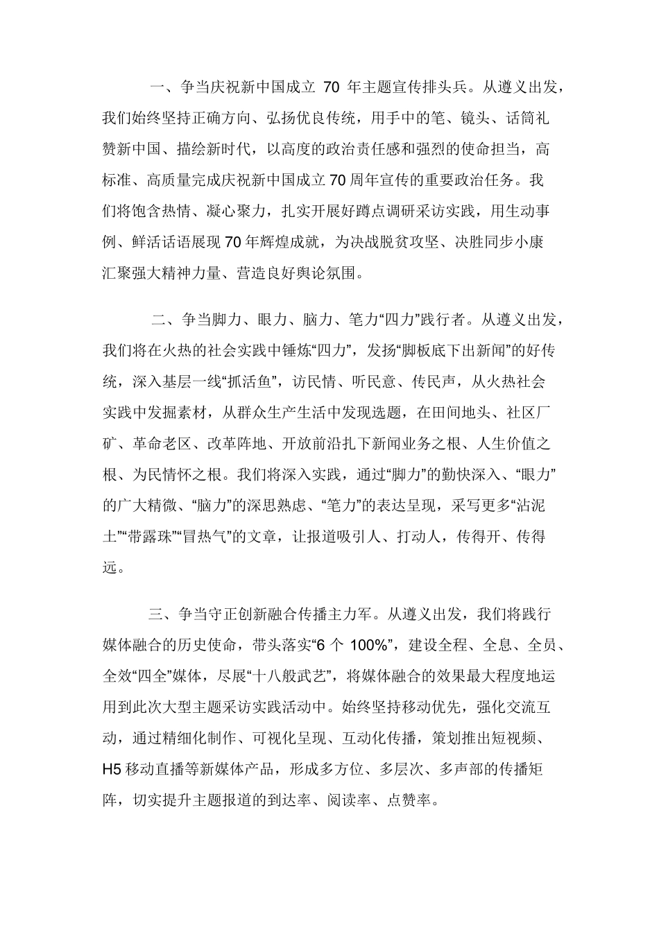 牢记嘱托感恩奋进书写奋斗史诗决战脱贫攻坚倡议书例文_第2页