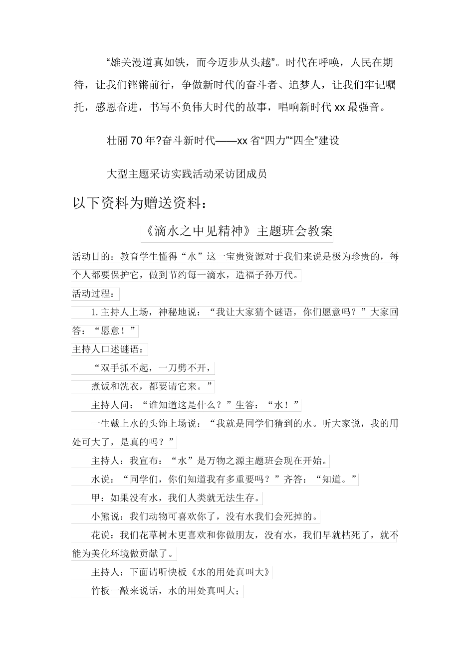 牢记嘱托感恩奋进书写奋斗史诗决战脱贫攻坚倡议书例文_第3页