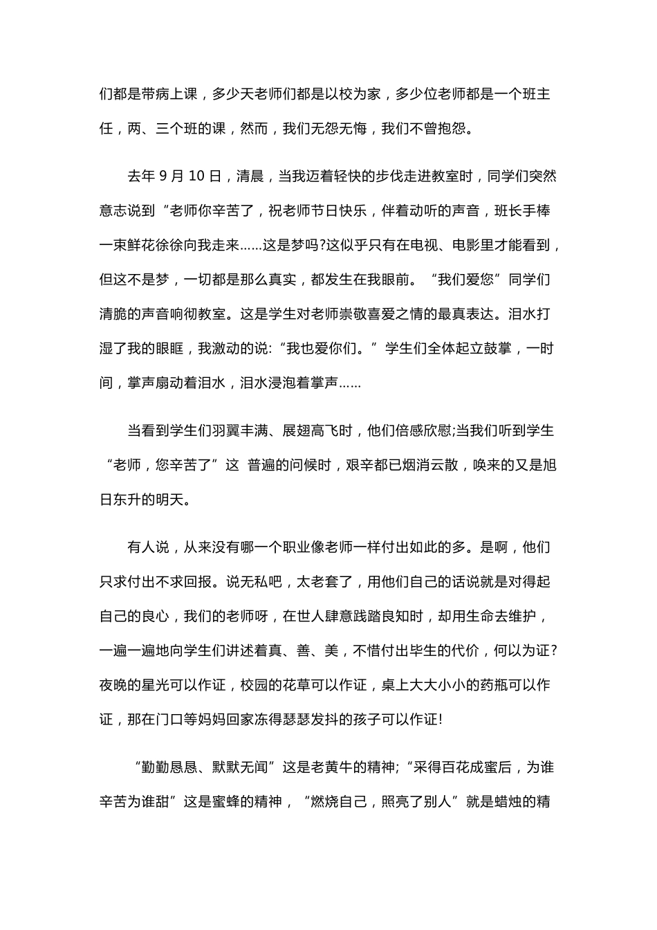 牢记育人使命,志做“四有”教师征文(两篇)_第2页