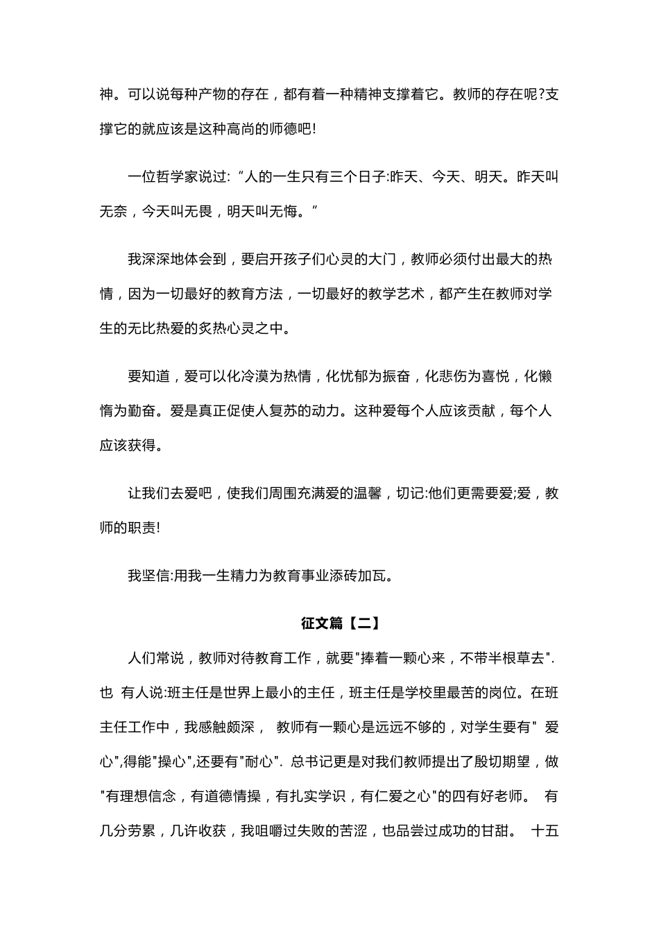 牢记育人使命,志做“四有”教师征文(两篇)_第3页