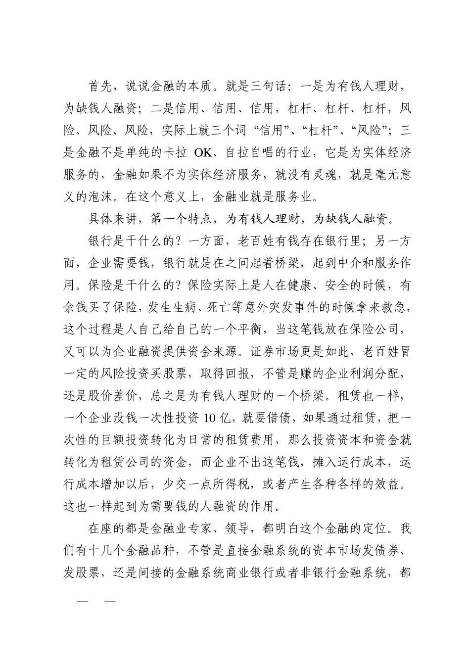 牢记金融ABC才能切实防风险黄奇帆_第2页