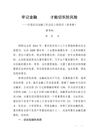 牢记金融ABC才能切实防风险黄奇帆