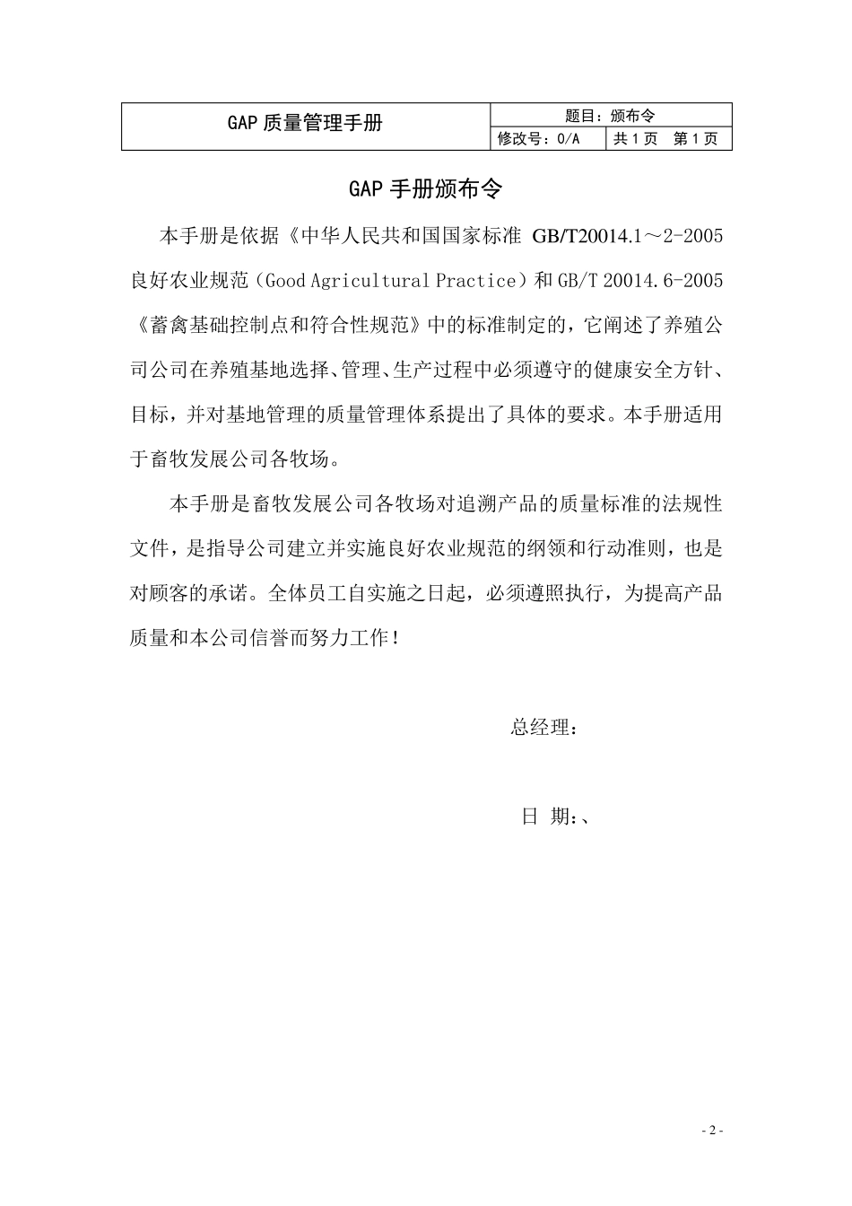 牧场GAP质量手册_第3页