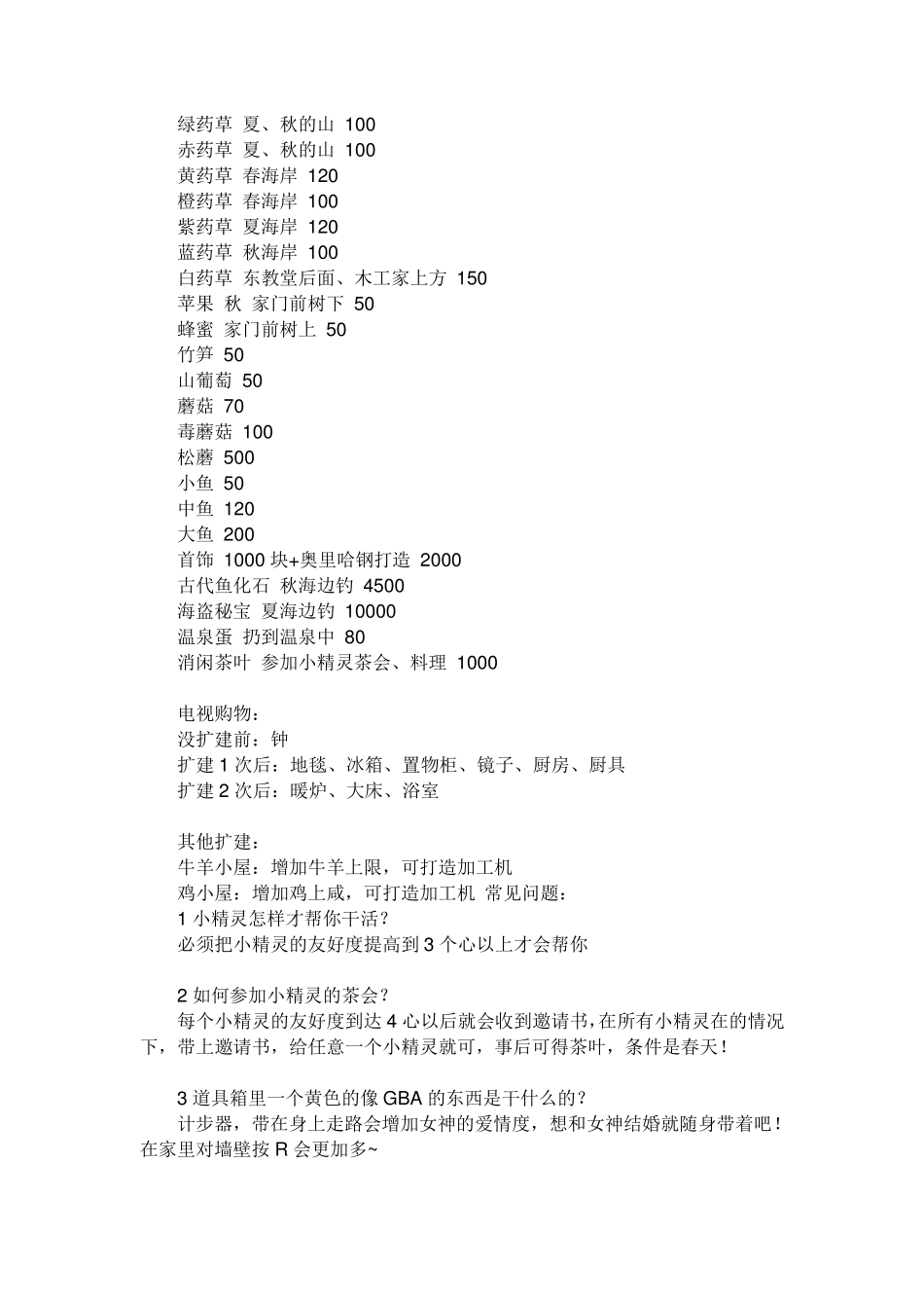 牧场物语女孩版全攻略_第3页