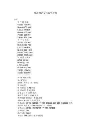 牧场物语女孩版全攻略