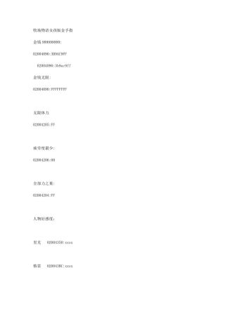 牧场物语矿石镇女孩版金手指