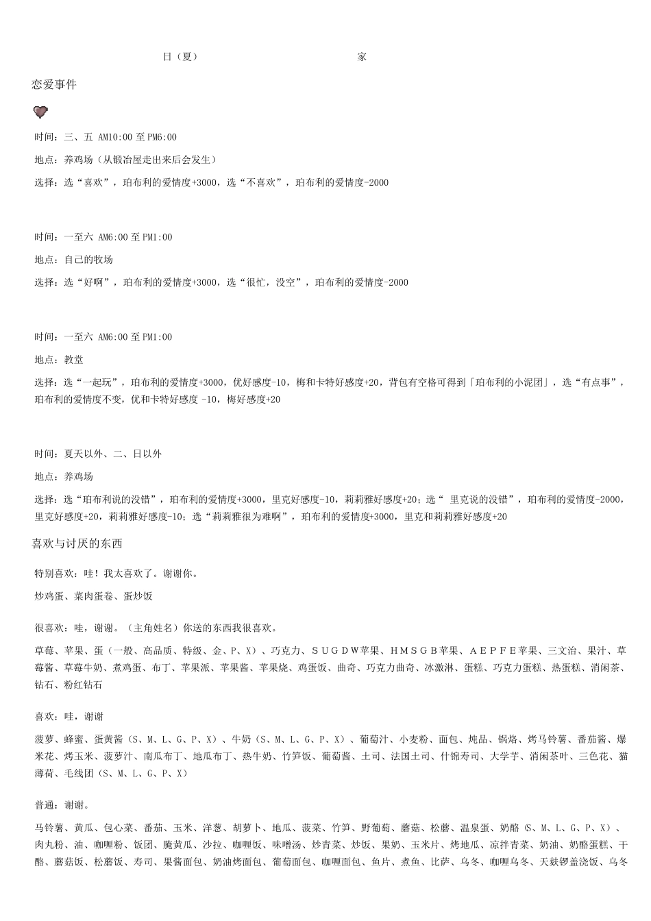 牧场物语矿石镇的伙伴们_完全攻略_第3页