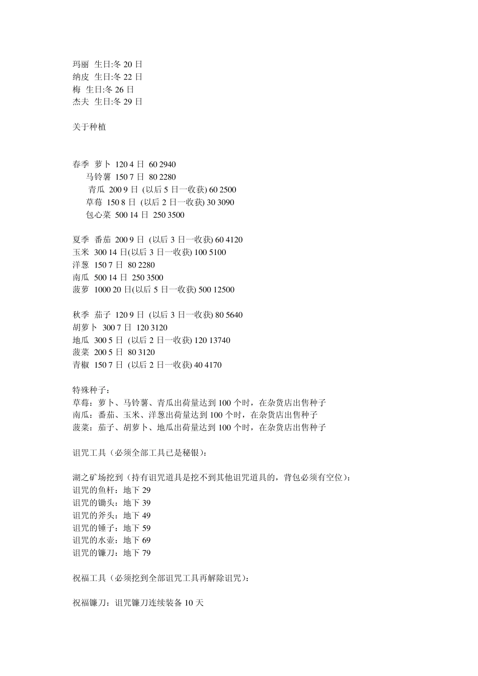 牧场物语矿石镇的伙伴们攻略1_第2页