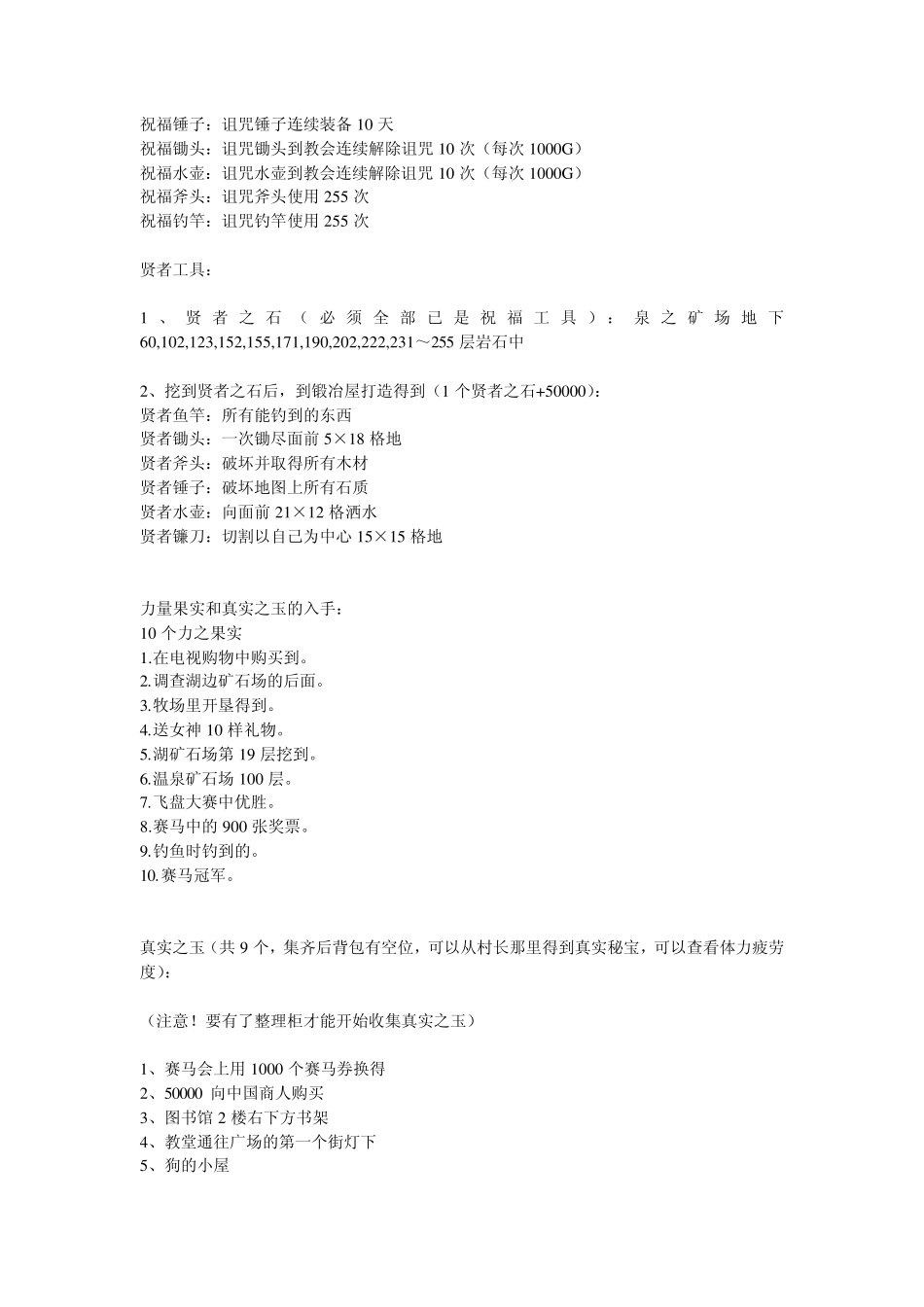 牧场物语矿石镇的伙伴们攻略1_第3页