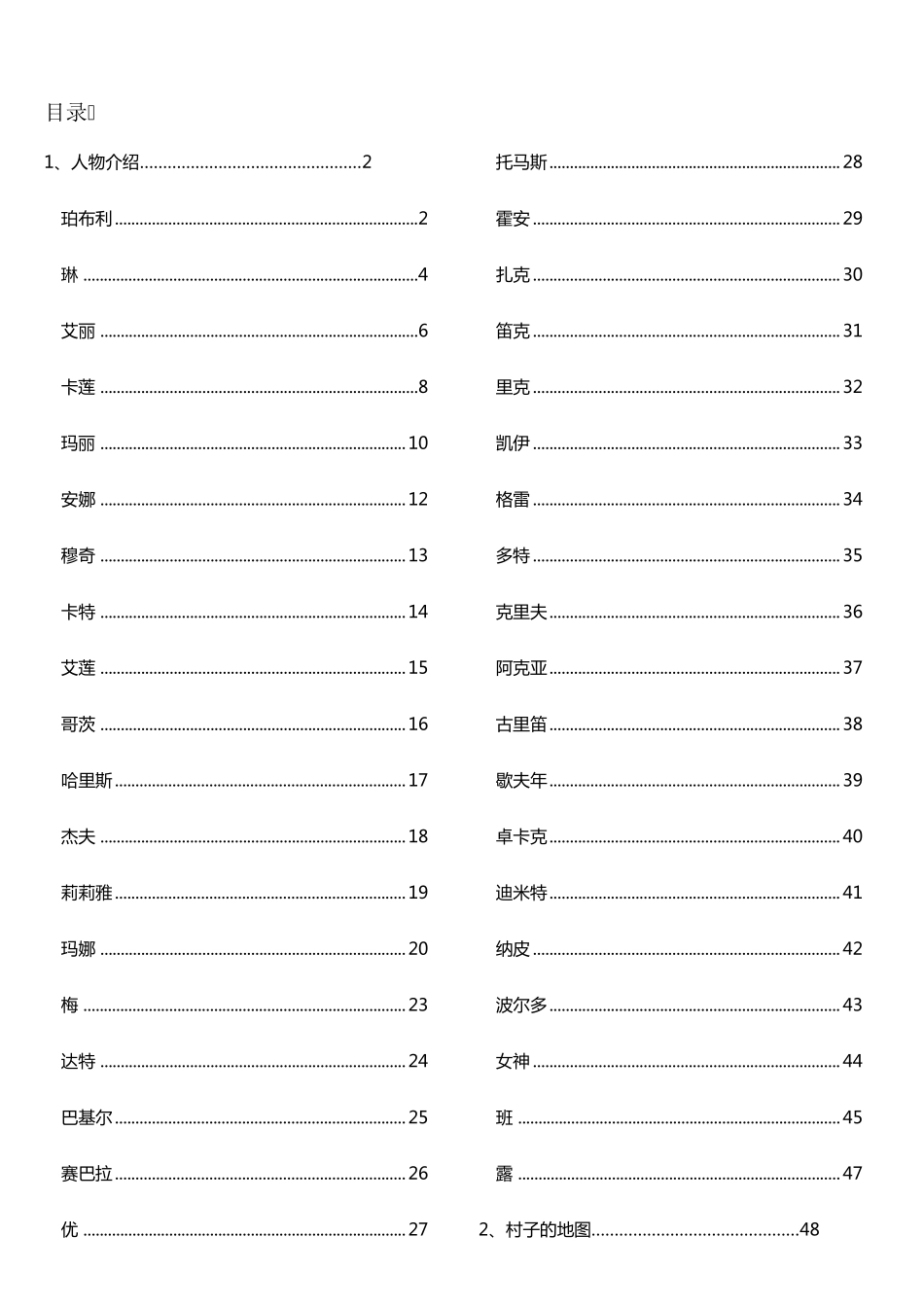 牧场物语矿石镇的伙伴们攻略大全_第1页