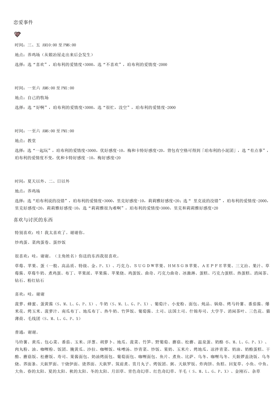 牧场物语矿石镇的伙伴们攻略大全_第3页