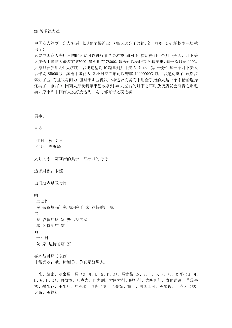 牧场物语矿石镇额伙伴女生版(攻略)_第1页