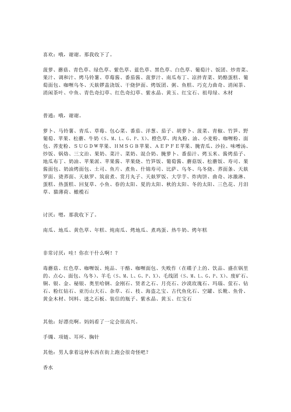 牧场物语矿石镇额伙伴女生版(攻略)_第2页