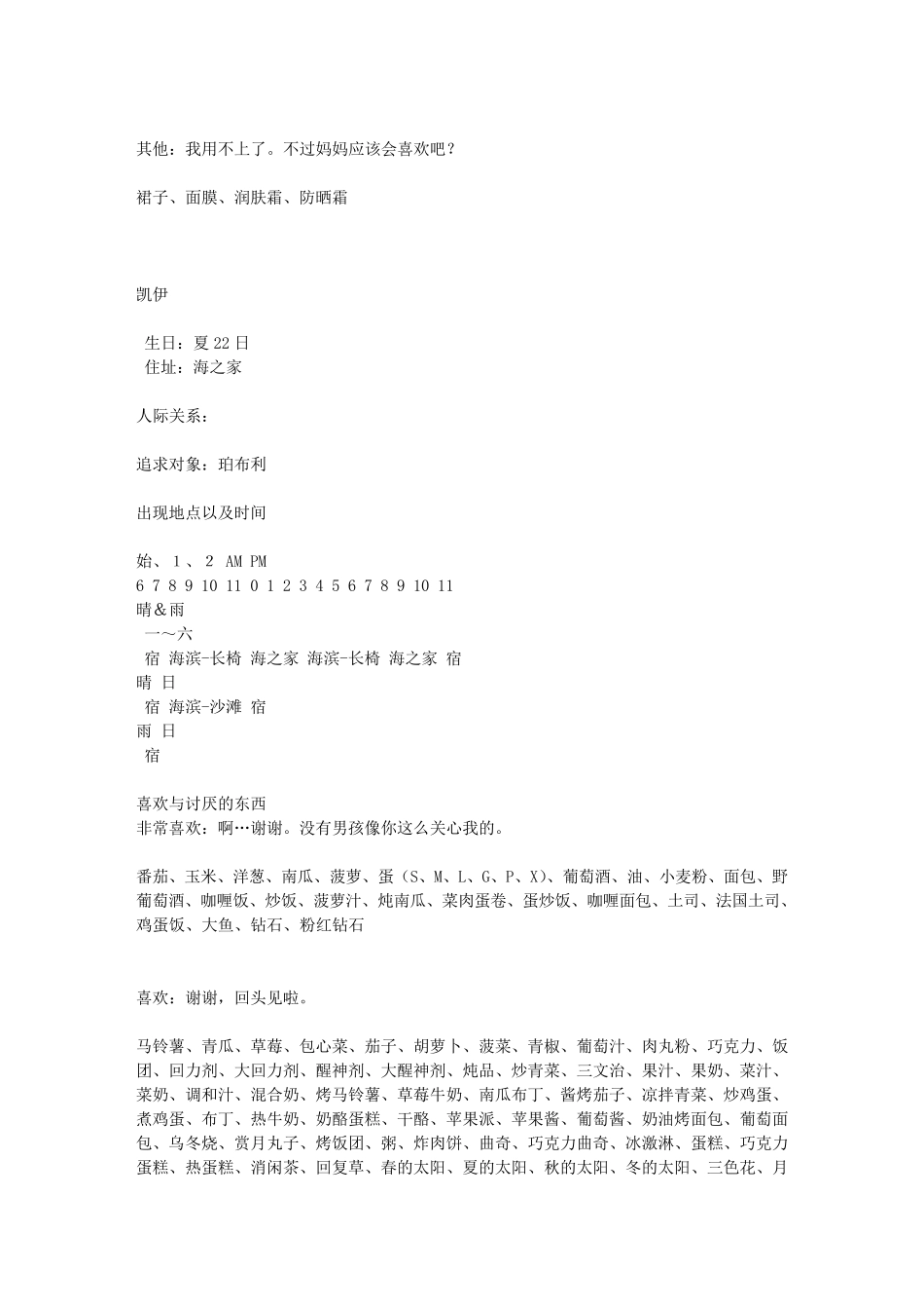牧场物语矿石镇额伙伴女生版(攻略)_第3页