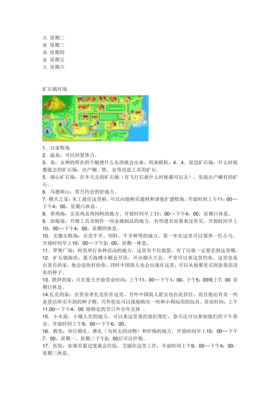 牧场物语矿石镇的伙伴男孩版总攻略_第2页