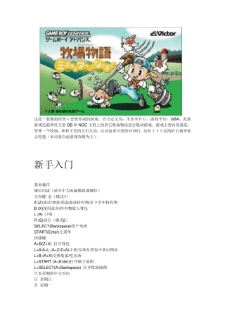 牧场物语矿石镇的伙伴男孩版总攻略