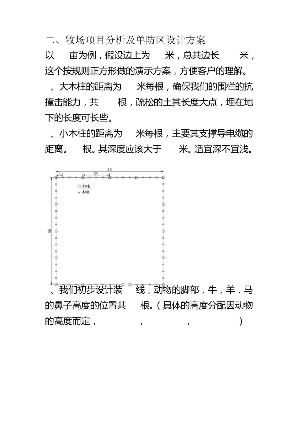 牧场电子围栏设计方案_第3页