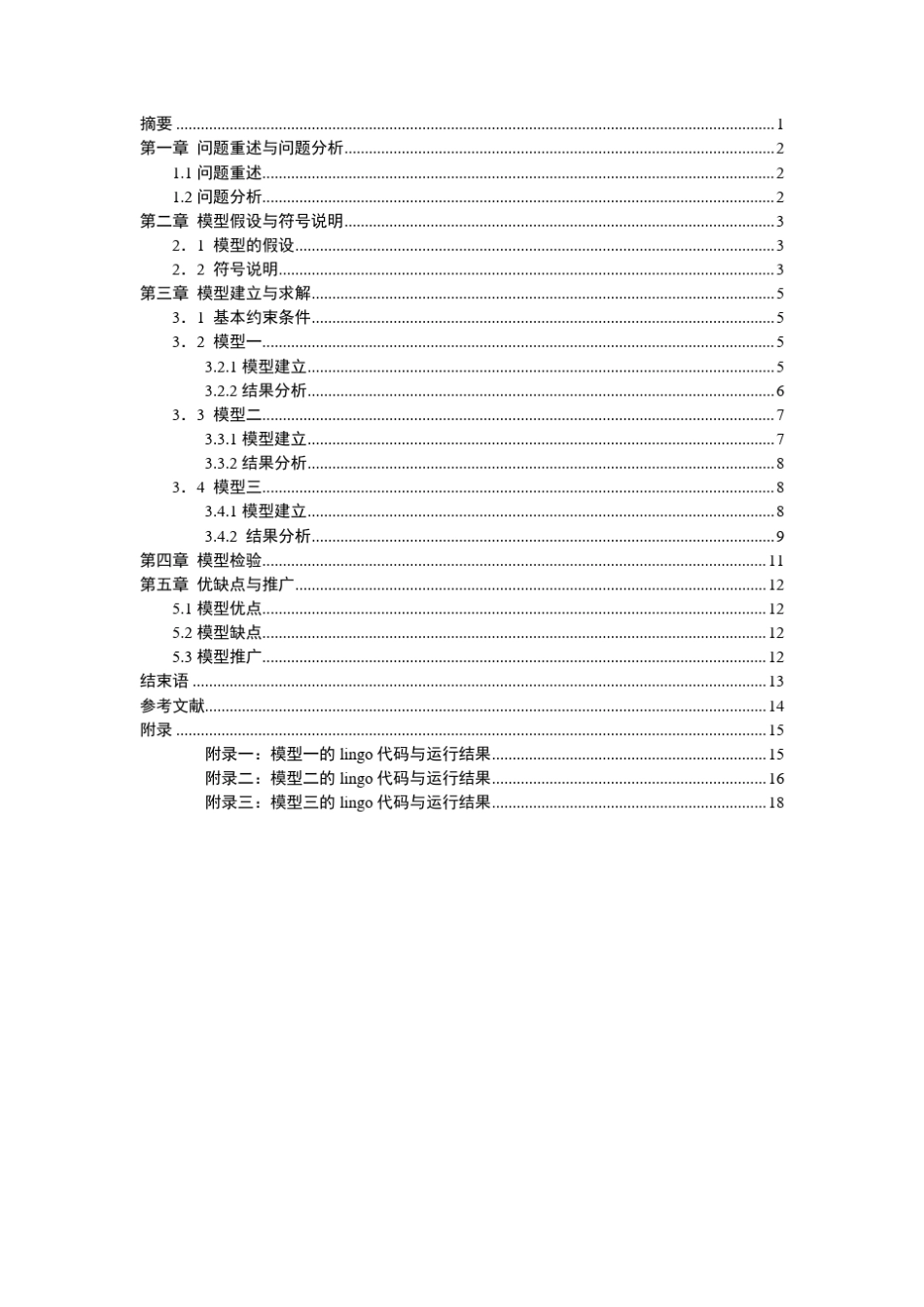 牧场管理数学建模_第1页