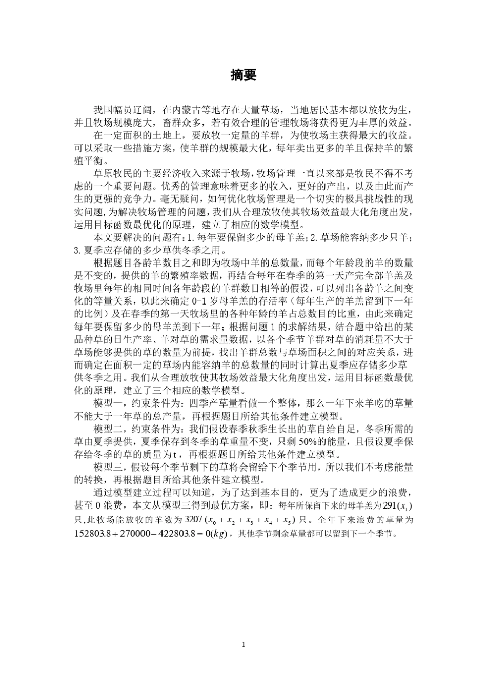 牧场管理数学建模_第2页