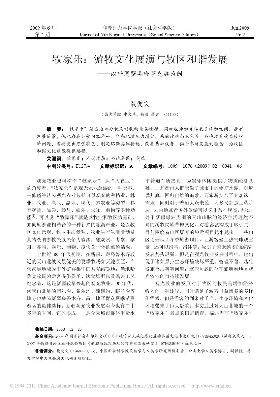牧家乐_游牧文化展演与牧区和谐发展_以呼图壁县哈萨克族为例_第1页