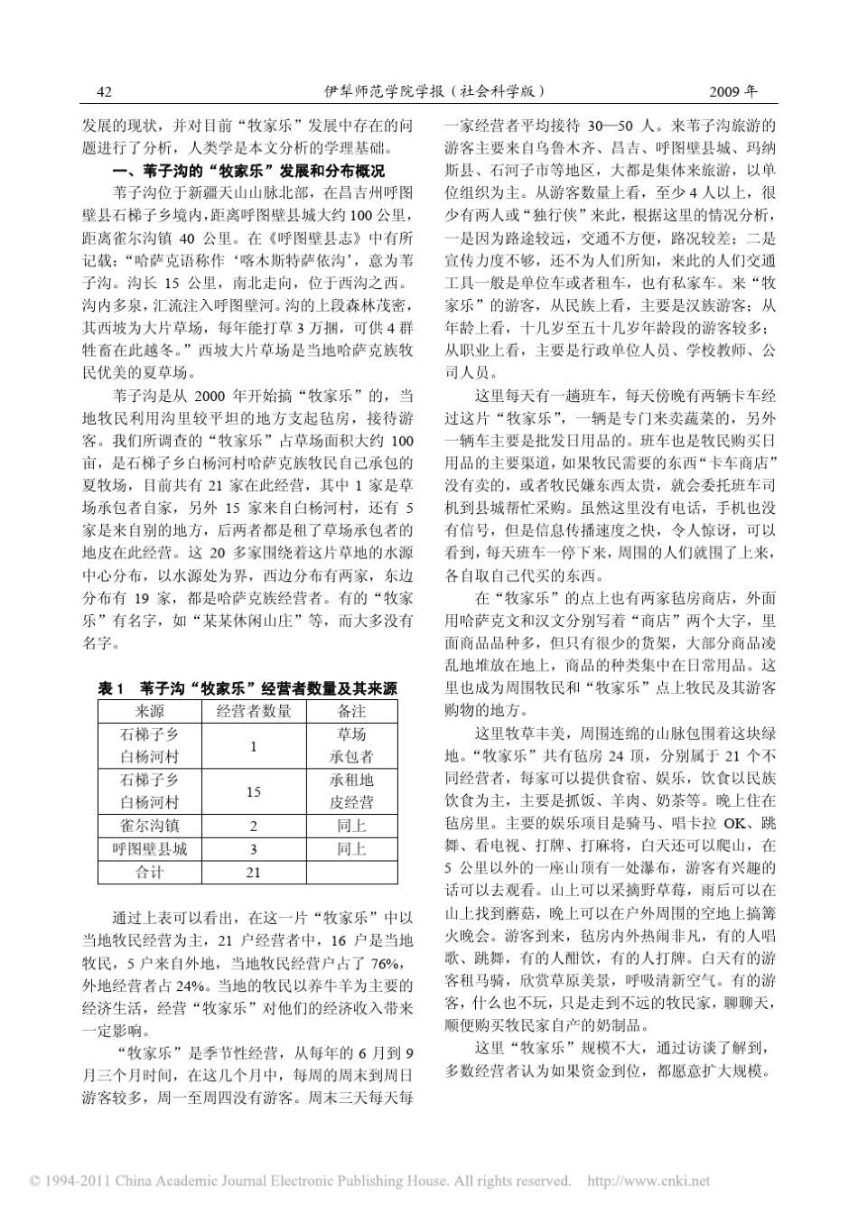 牧家乐_游牧文化展演与牧区和谐发展_以呼图壁县哈萨克族为例_第2页