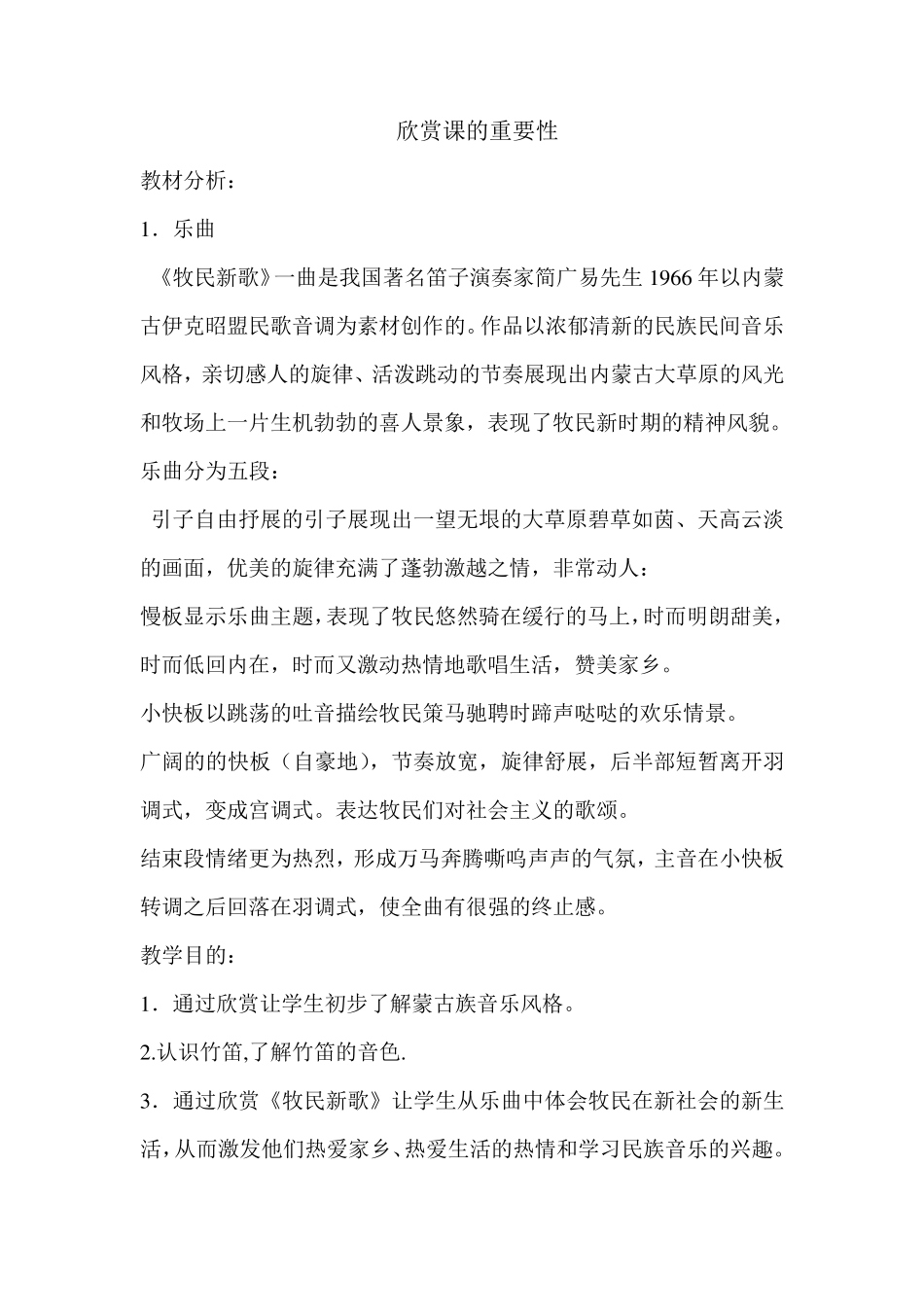 牧民新歌详细教案_第1页
