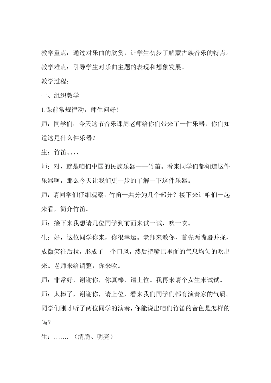 牧民新歌详细教案_第2页