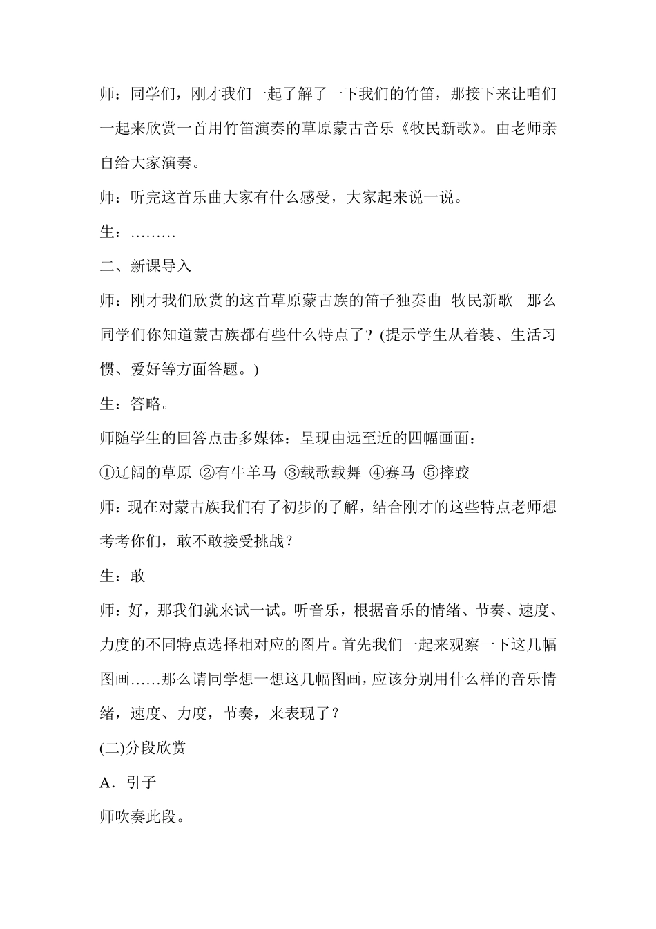 牧民新歌详细教案_第3页