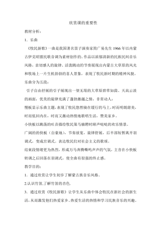 牧民新歌详细教案