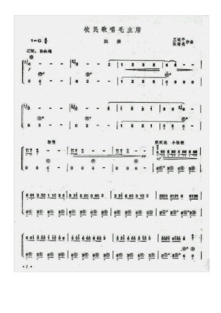 牧民之歌手风琴简谱