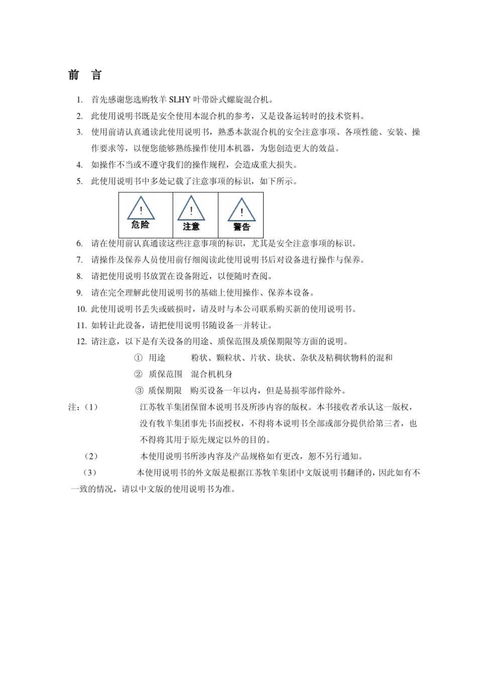 牧羊SLHY卧式螺带混合机说明书_第2页
