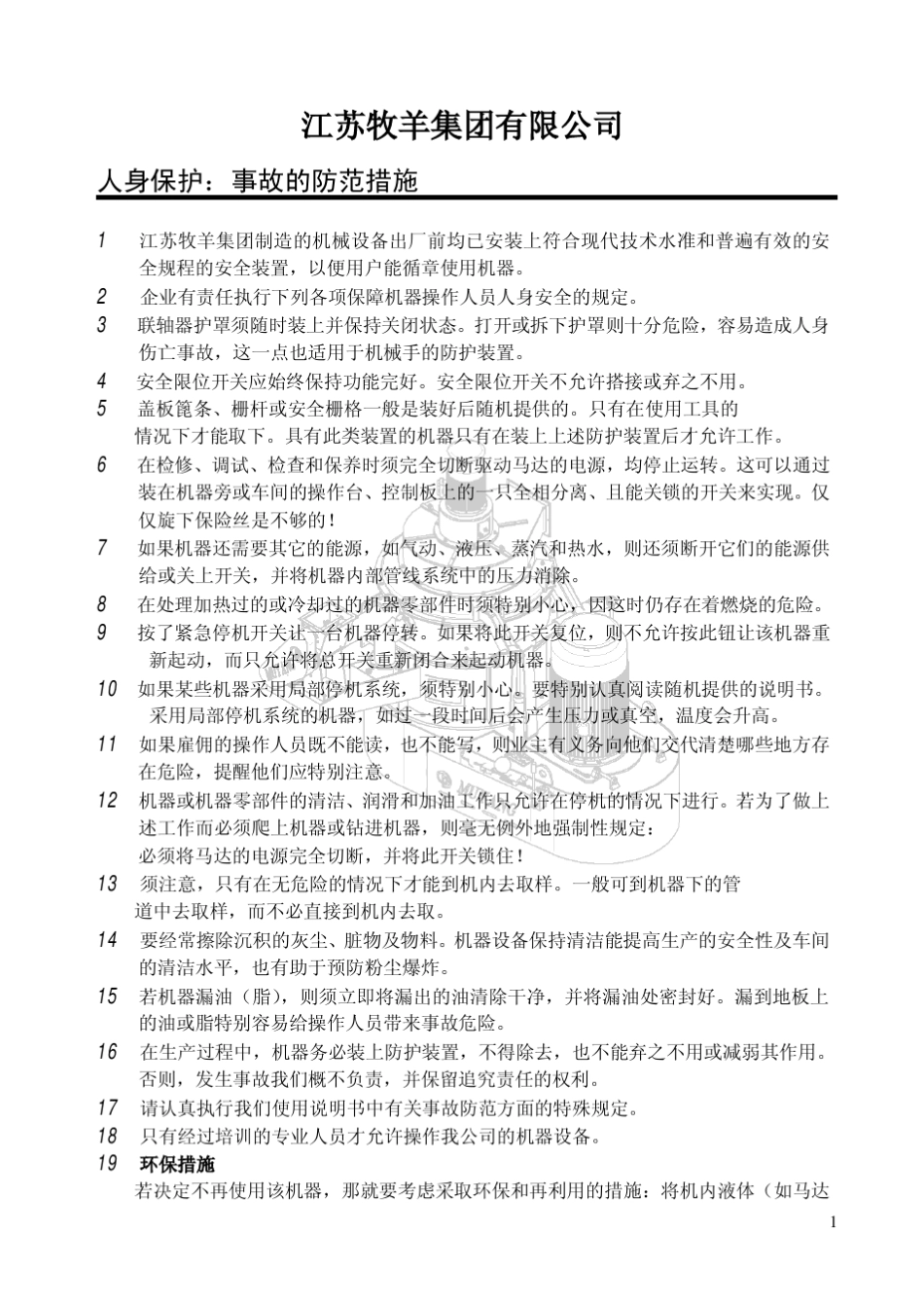 牧羊集团SWFL110D130D说明书_第2页