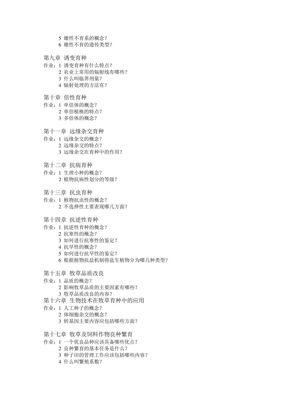 牧草及饲料作物育种学_第2页