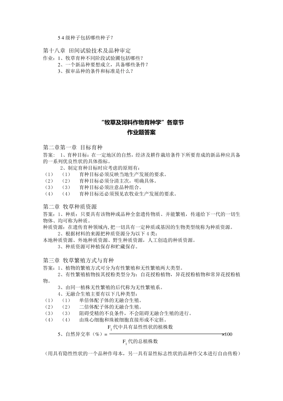 牧草及饲料作物育种学_第3页