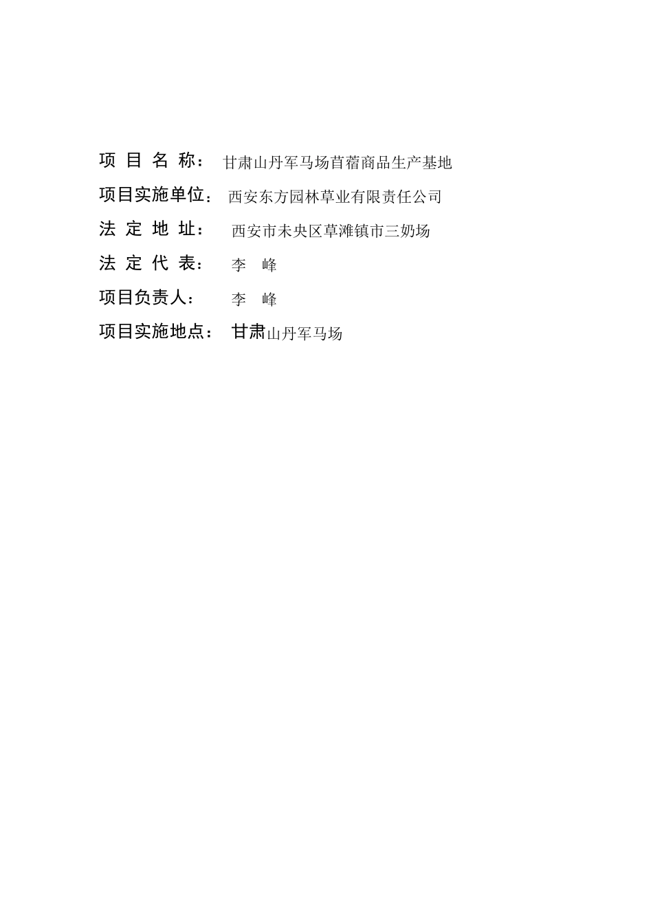 牧草加工项目可研报告_第2页