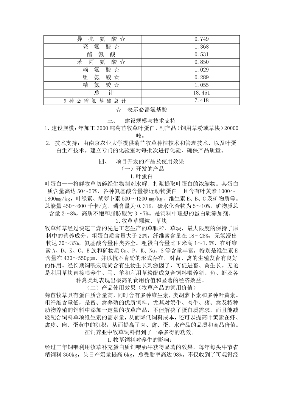 牧草种植及深加工项目可行性报告_第3页