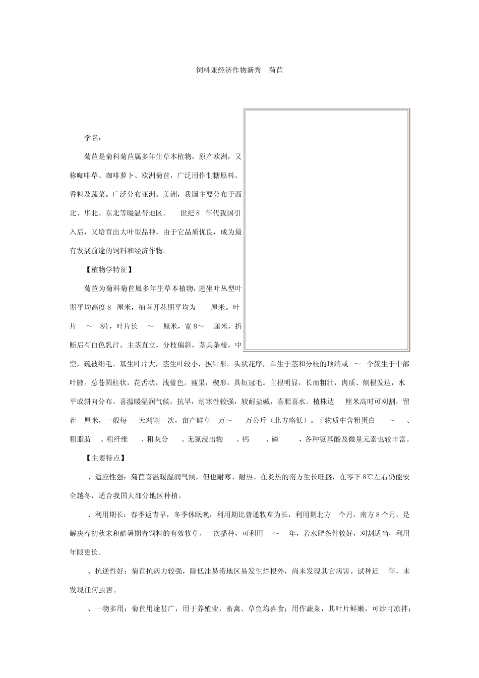 牧草品种介绍_第2页