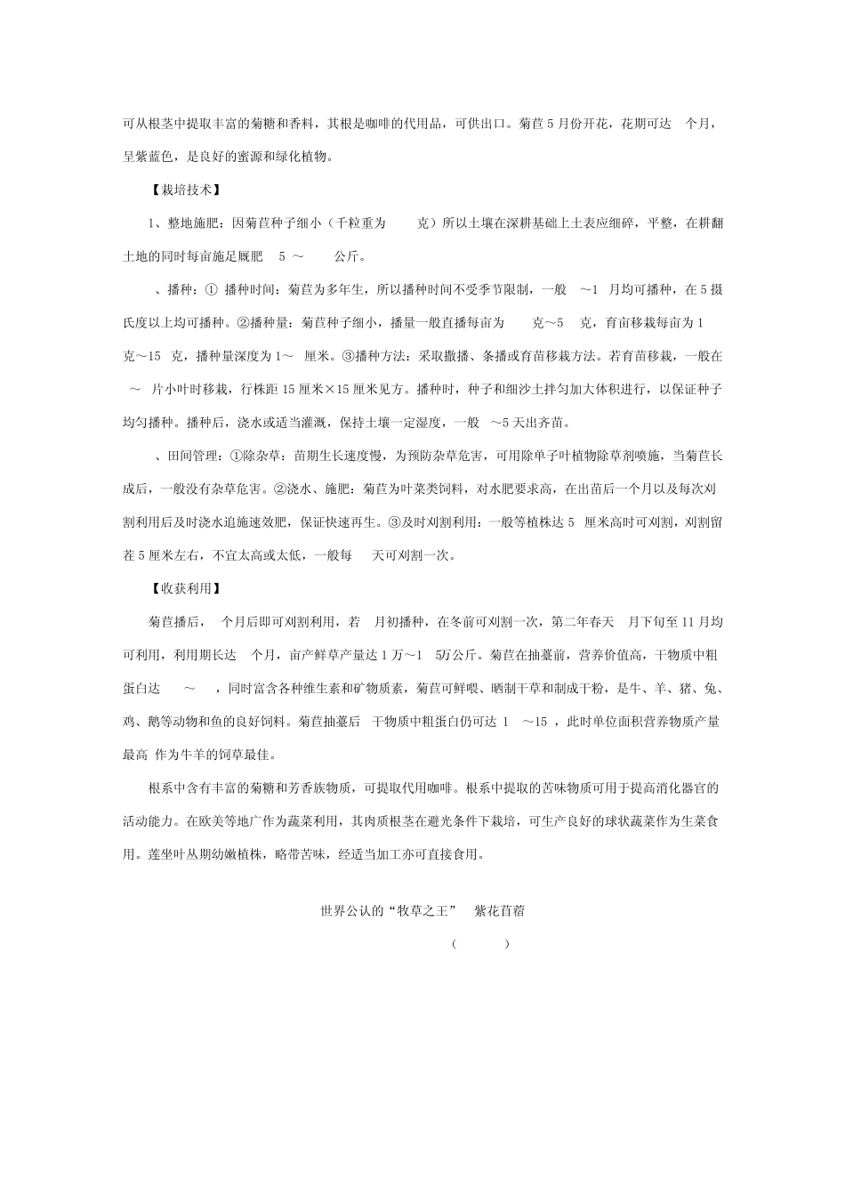 牧草品种介绍_第3页