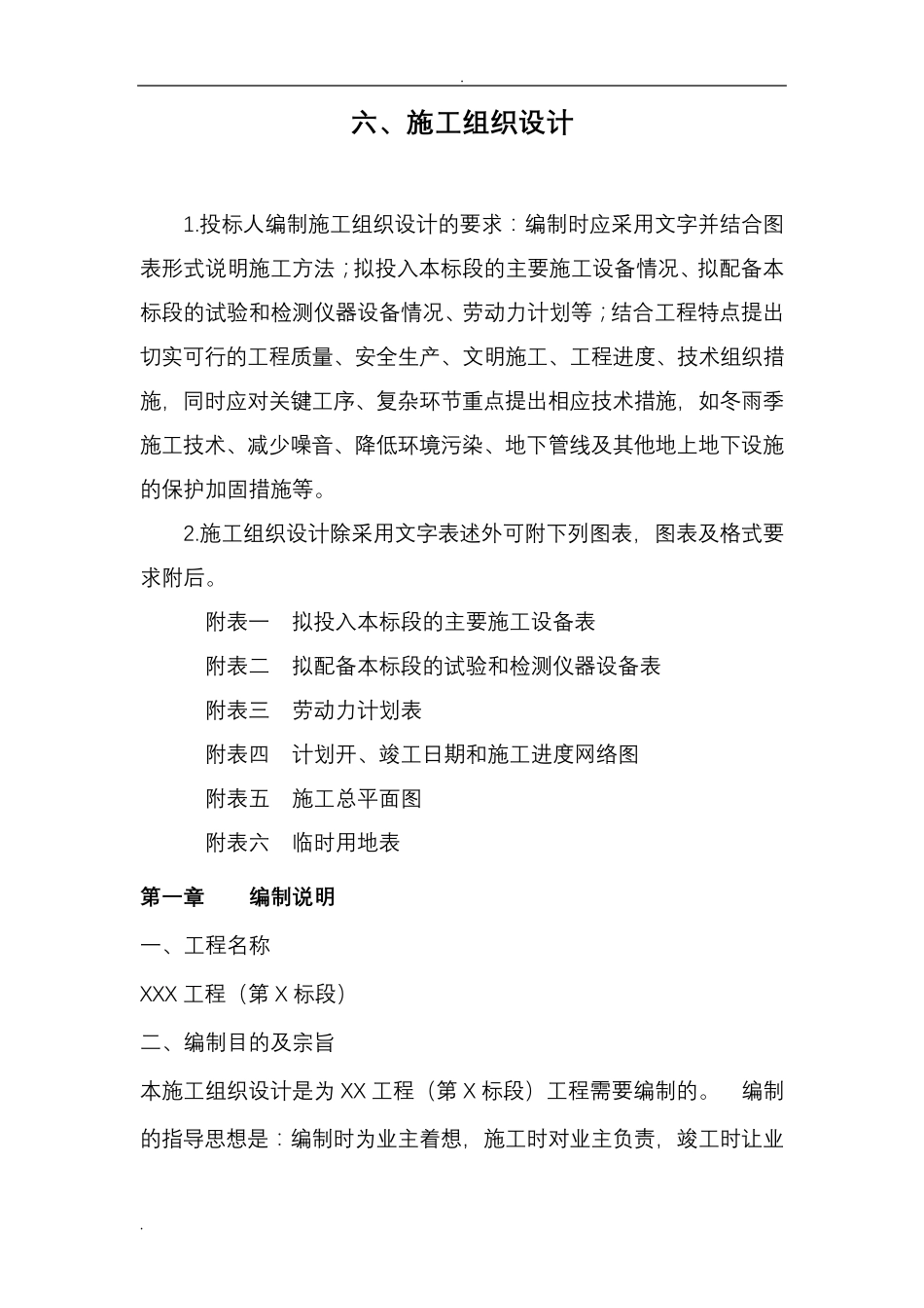 牧草种植施工设计方案_第1页