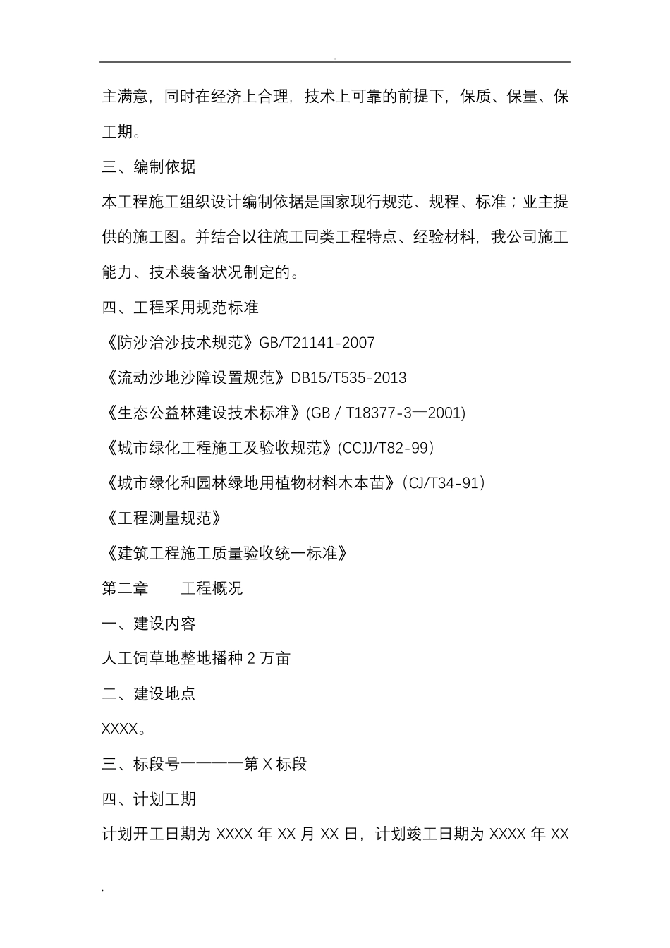 牧草种植施工设计方案_第2页