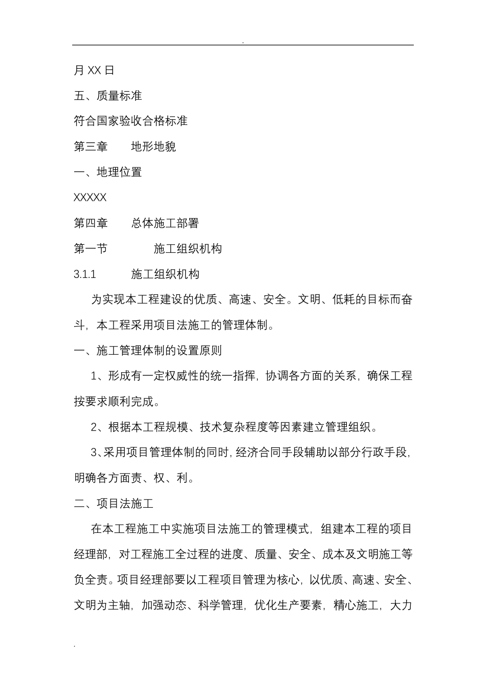 牧草种植施工设计方案_第3页