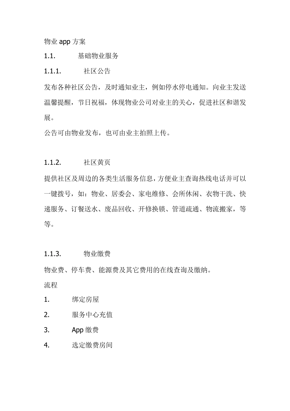 物业app方案_第1页