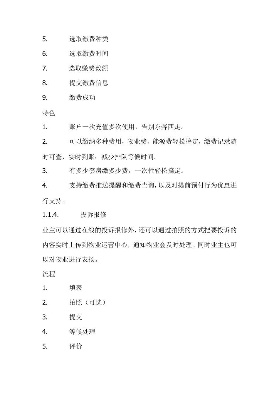 物业app方案_第2页